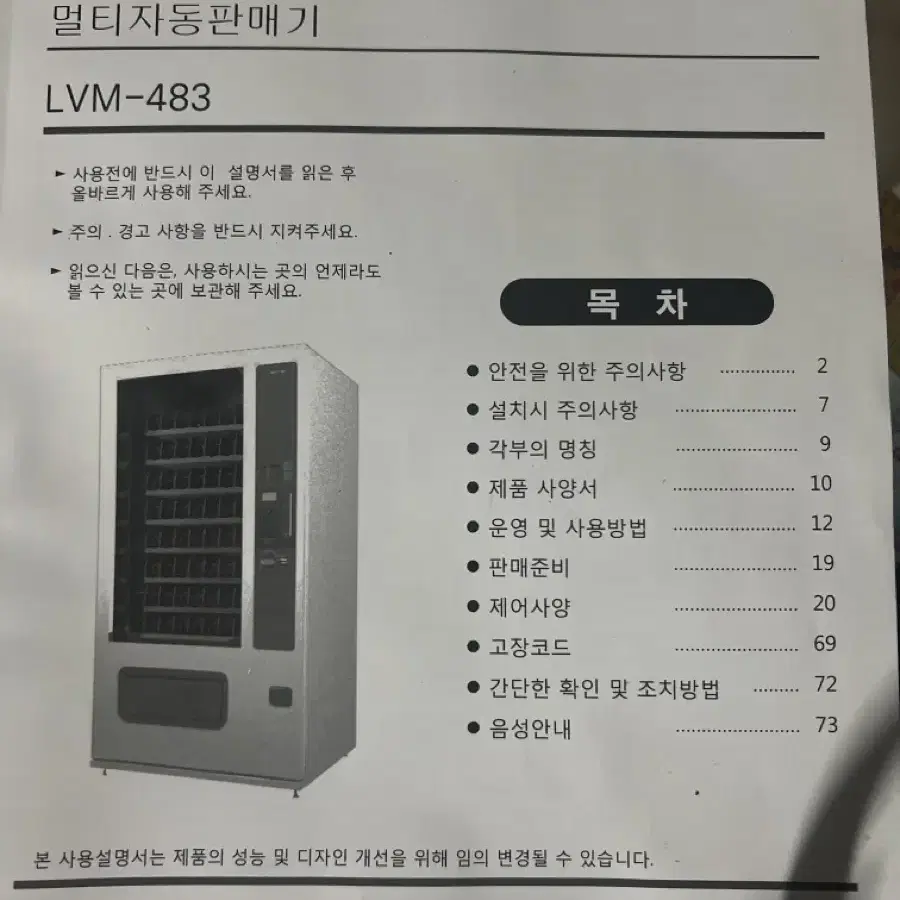 롯데LVM483SRL 멀티자판기 /무인카페 음료,과자,캔커피,자판기