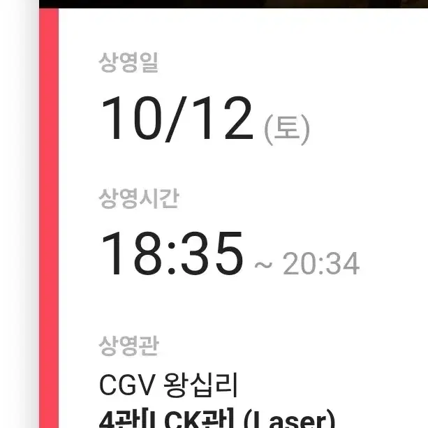 보통의가족 무대인사]]CGV왕십리 10/12(토)18:35분 2석