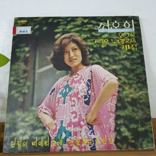 정훈희 20곡 그리운노래모음 제1집 LP  1976   희귀음반