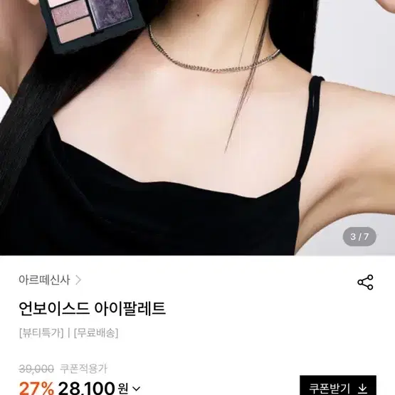 아르떼신사 언보이스드 아이팔레트