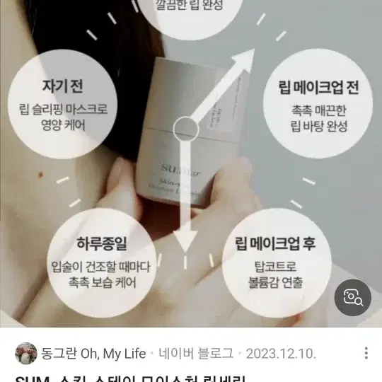 수지립밤 (스킨스테이 모이스처 립세린)