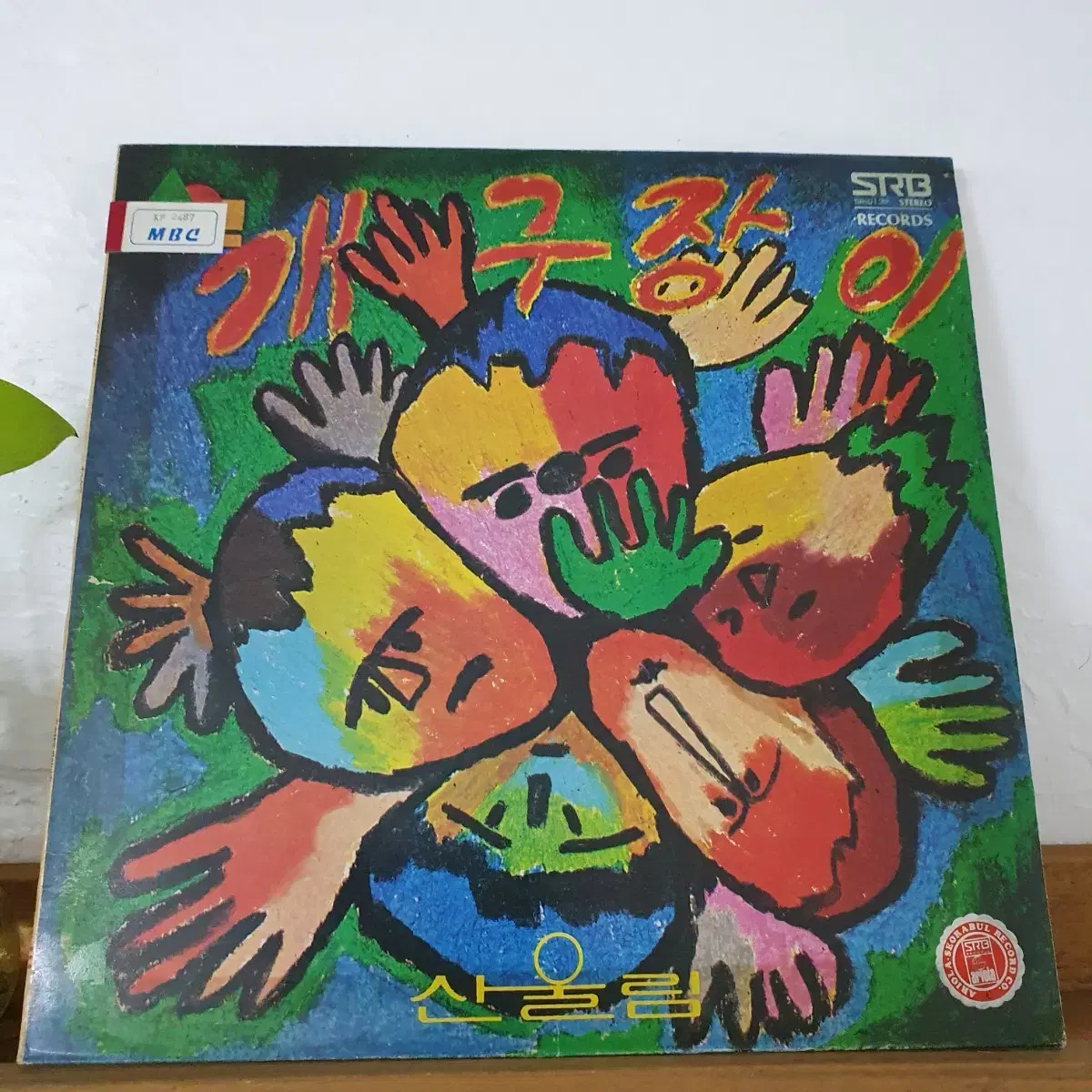 산울림 개구장이 LP  1979