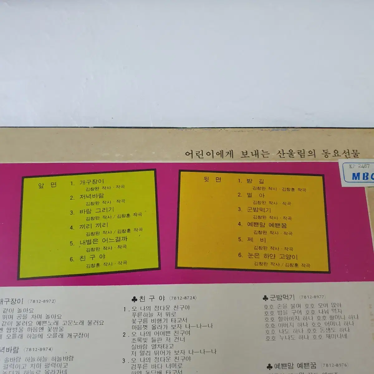 산울림 개구장이 LP  1979