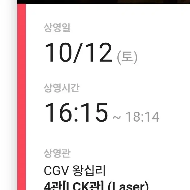 보통의가족 무대인사]]CGV왕십리 10/12(토)16:15분 1석