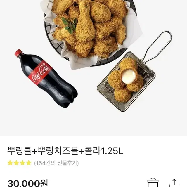 bhc 뿌링클+뿌링치즈볼+콜라1.25L