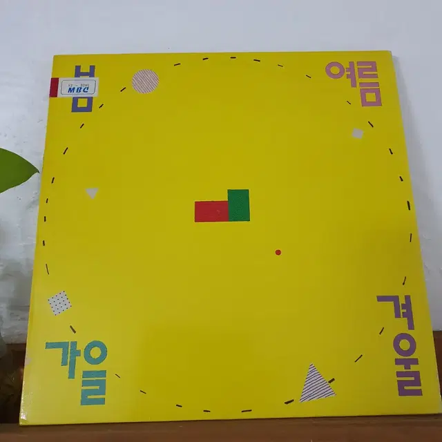 봄여름가을겨울 1집 LP 1988  (한국대중음악100대명반)