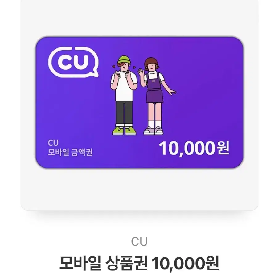 CU 쿠폰 만원