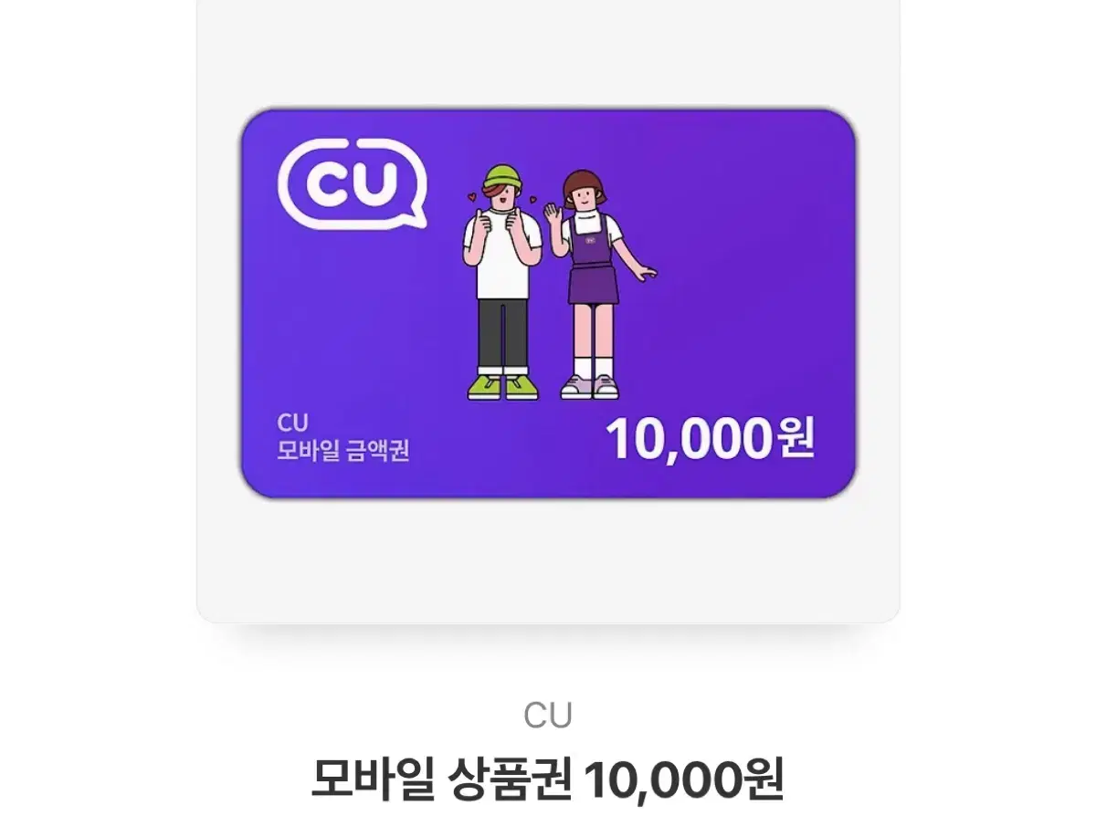 CU 쿠폰 만원