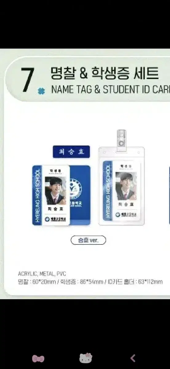 Seung Hyo Choi Student ID + name badge