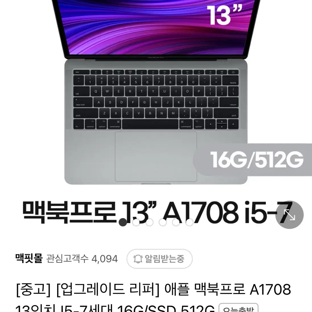 MacBook Pro 13인치 16G SSD512G 스페이스그레이 팔아요