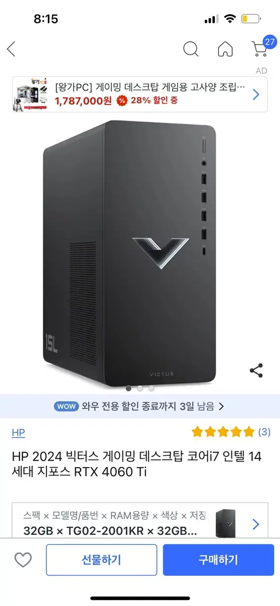 HP 빅터스 2024 게이밍 데스크탑 코어 i7