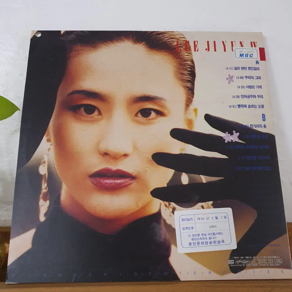 친필싸인반  이지연4집 LP  1992