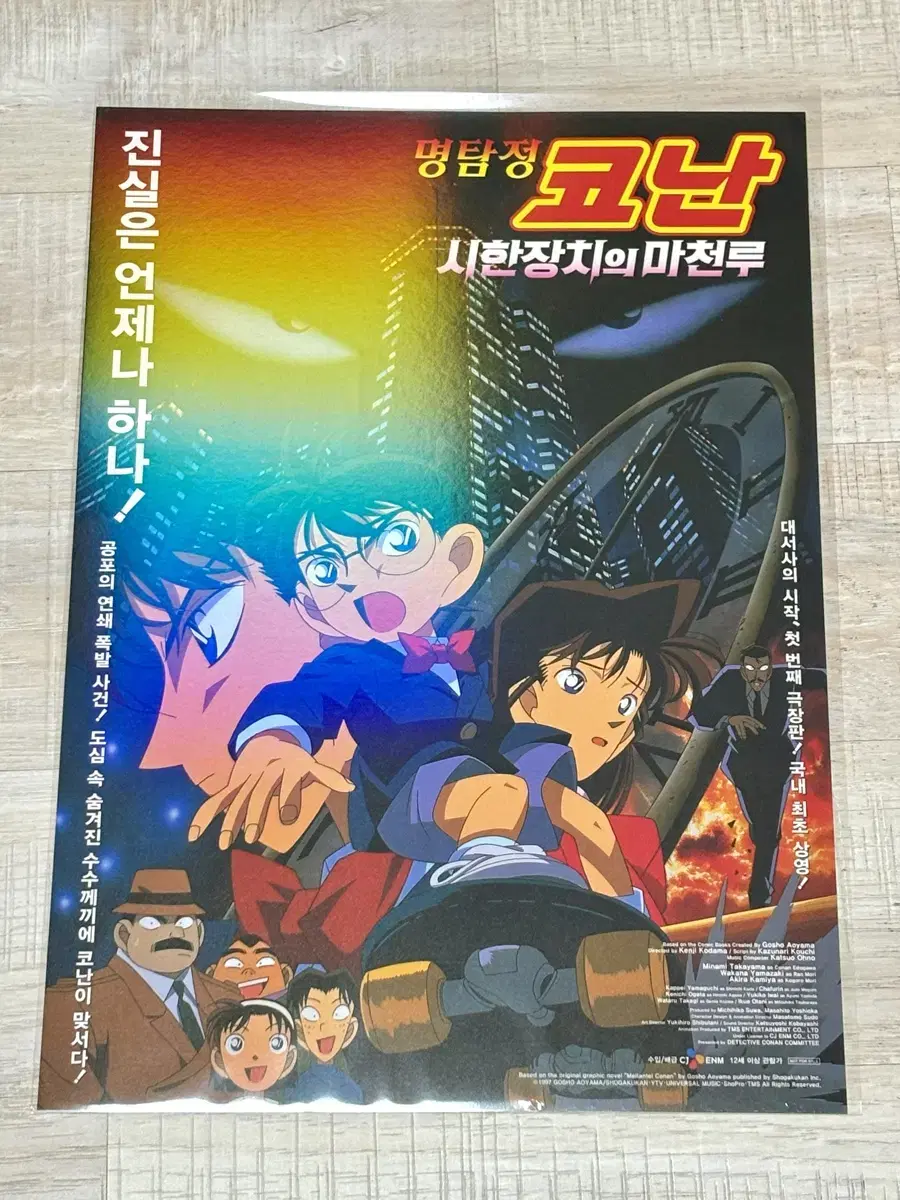 The skyscraper from Detective Conan's first season hologram poster.