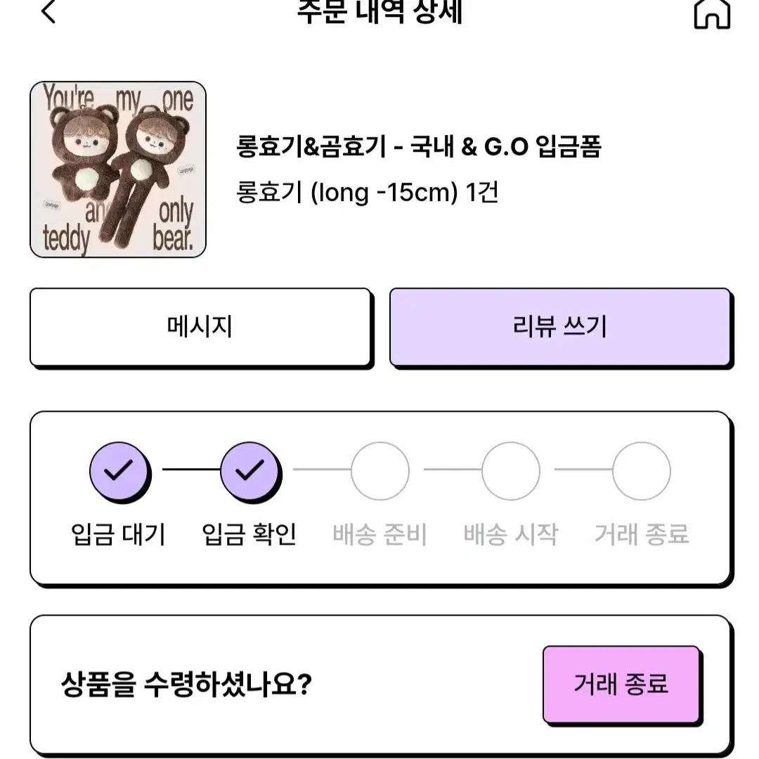 엔시티 해찬 인형 롱효기 곰효기 양도