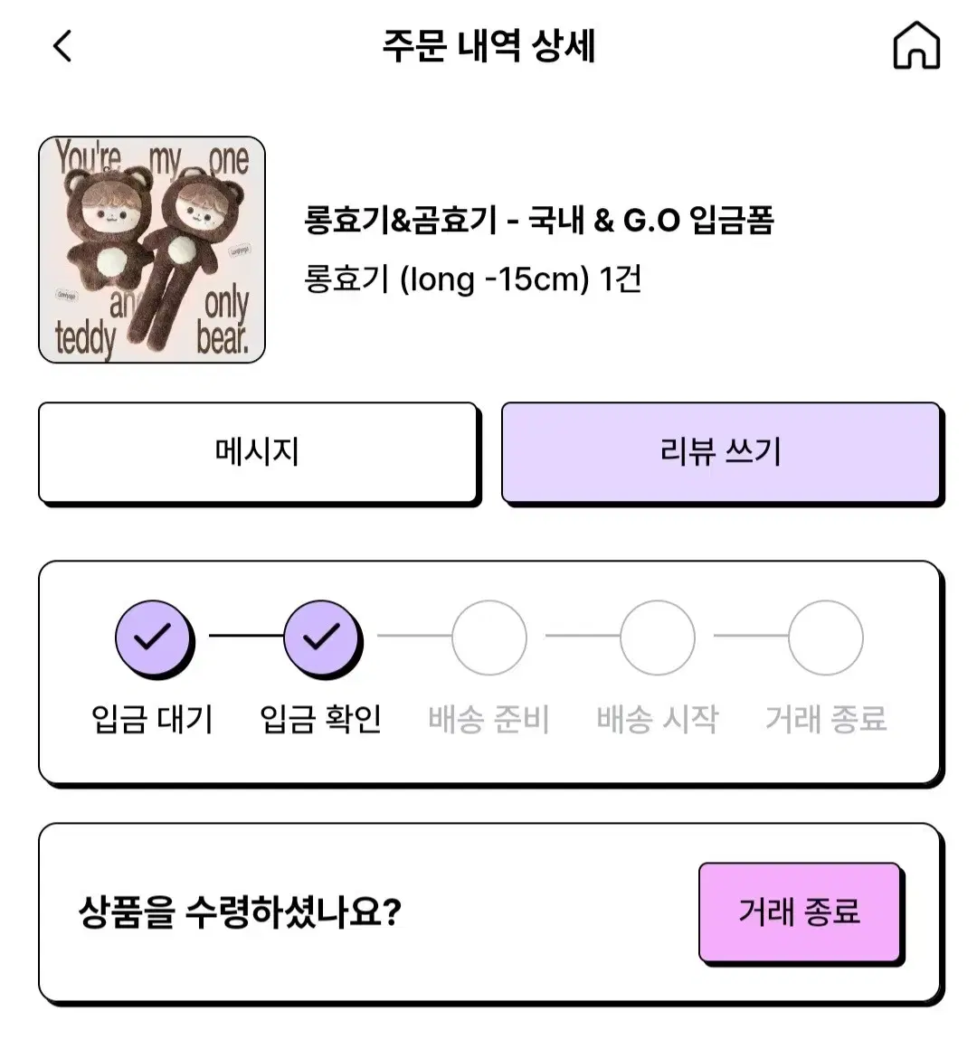 엔시티 해찬 인형 롱효기 곰효기 양도