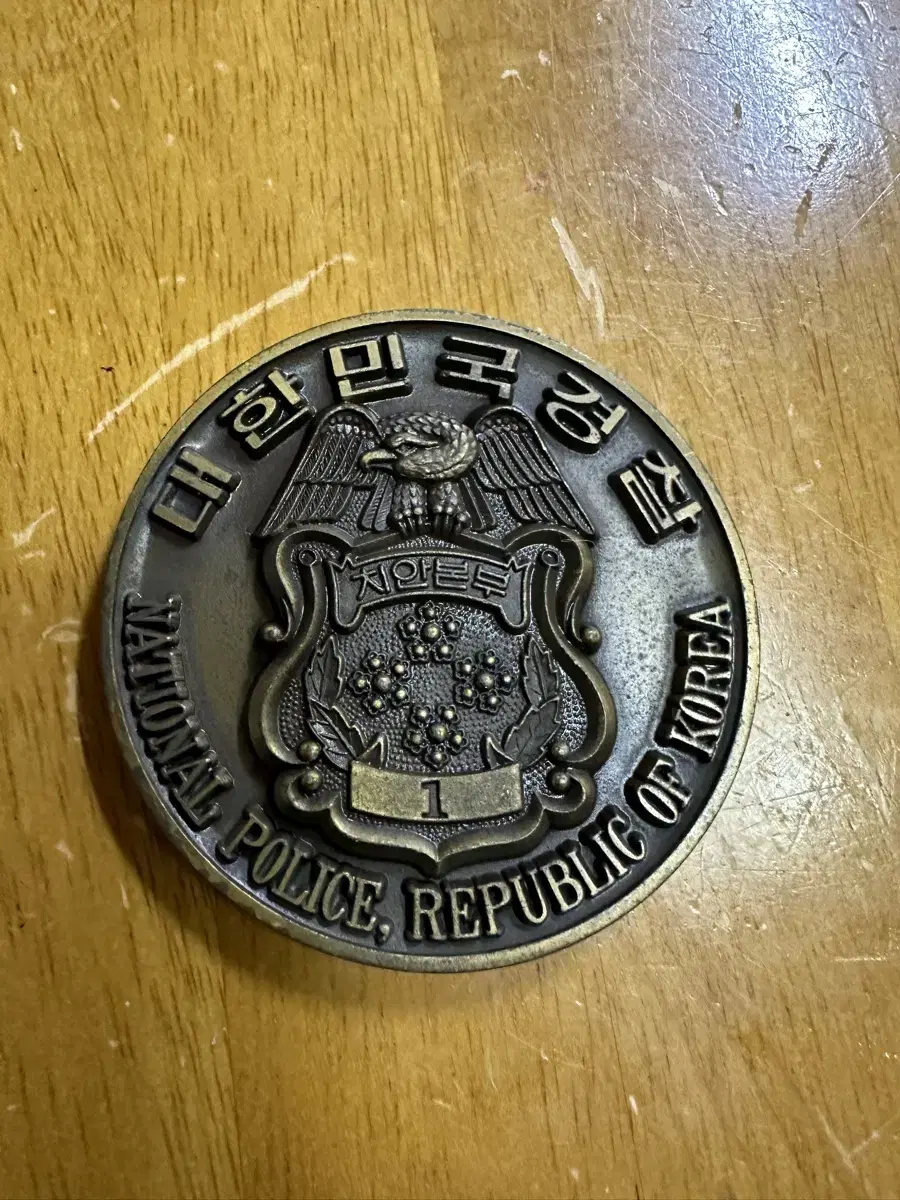 대한민국경찰 치안본부장강민창코인,메달,직경6.8cm두께6mm