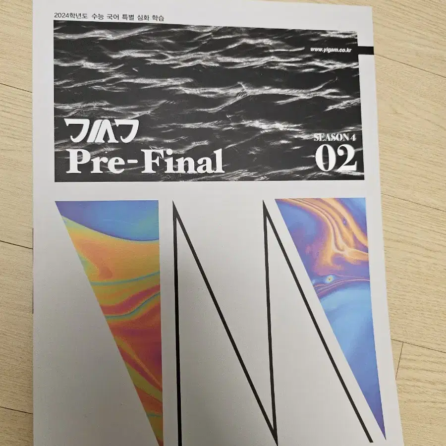 [3월까지 안팔리면 폐기]이감 시즌4 pre-final 2권