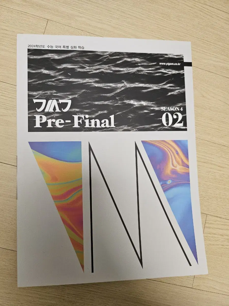 [3월까지 안팔리면 폐기]이감 시즌4 pre-final 2권