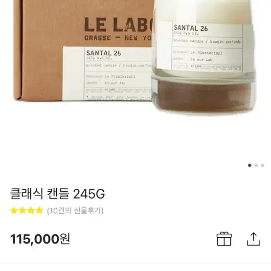 르라보 클래식 캔들 상탈 245g (택포)