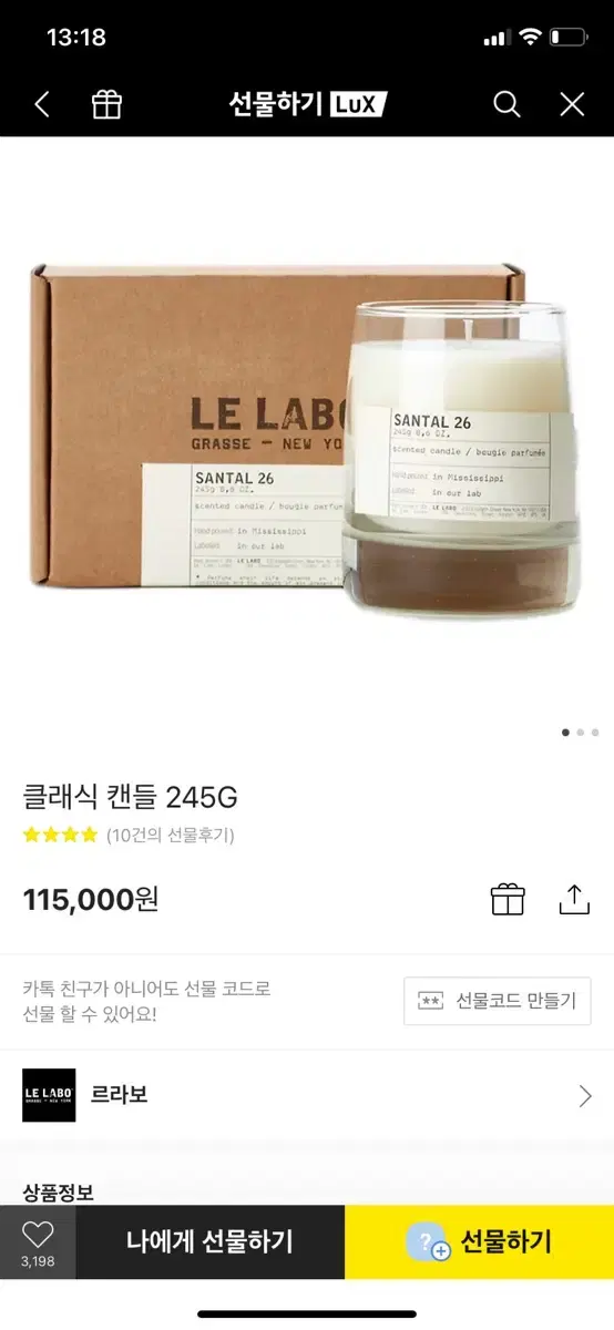 르라보 클래식 캔들 상탈 245g (택포)