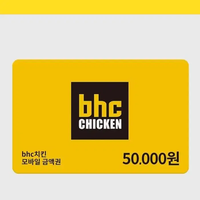 bhc 치킨 50000원 상품권 판매합니다.