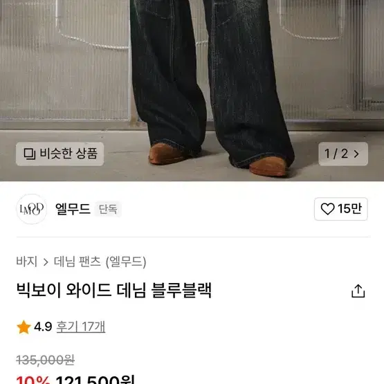 빅보이 와이드 데님 블루블랙 44