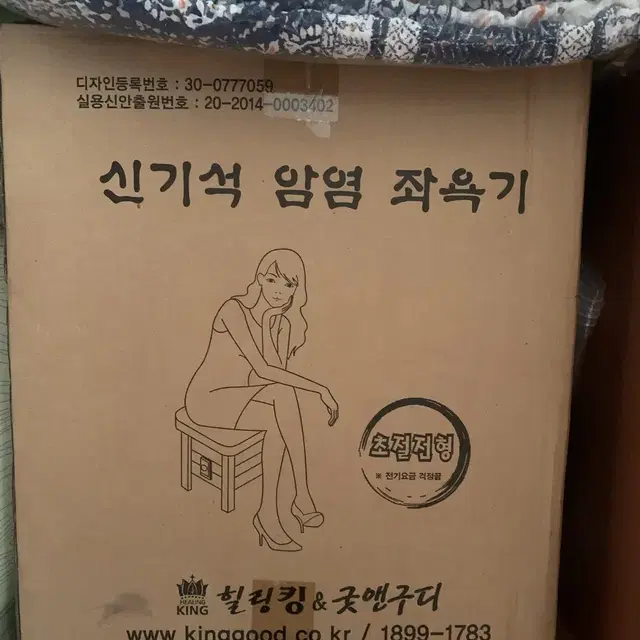 좌욕기