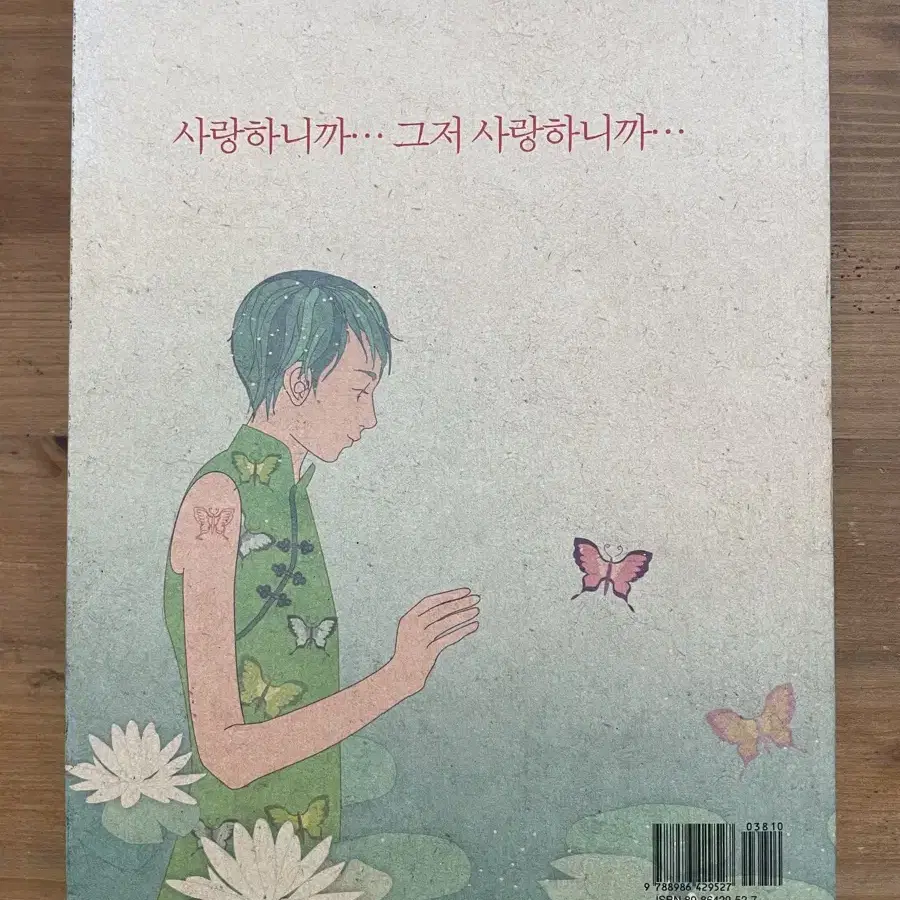 사랑하니까... : 용혜원 감성 메시지