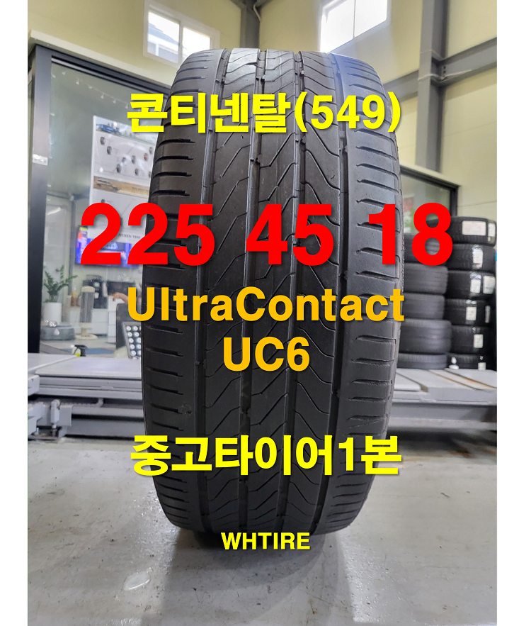 콘티넨탈 225 45 18 울트라컨택트 UC6 중고타이어 1본 (549)