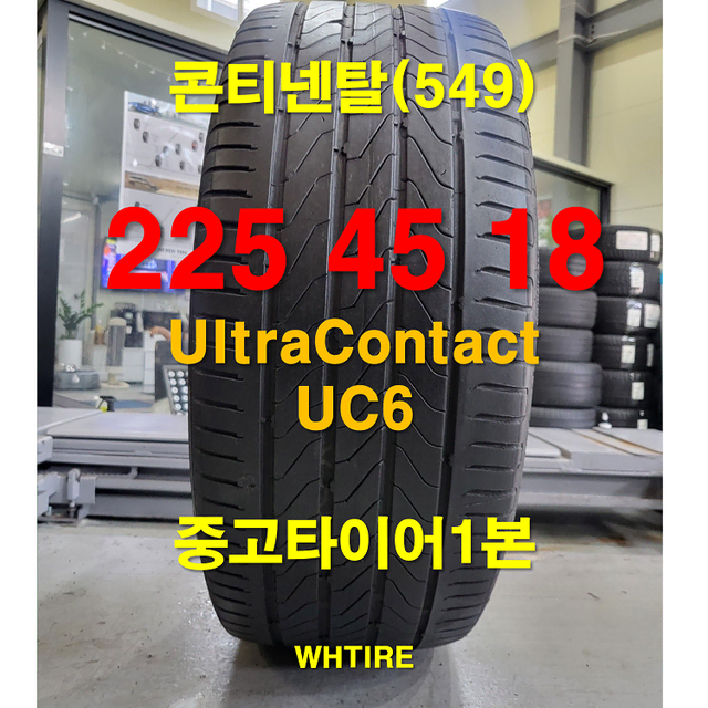 콘티넨탈 225 45 18 울트라컨택트 UC6 중고타이어 1본 (549)