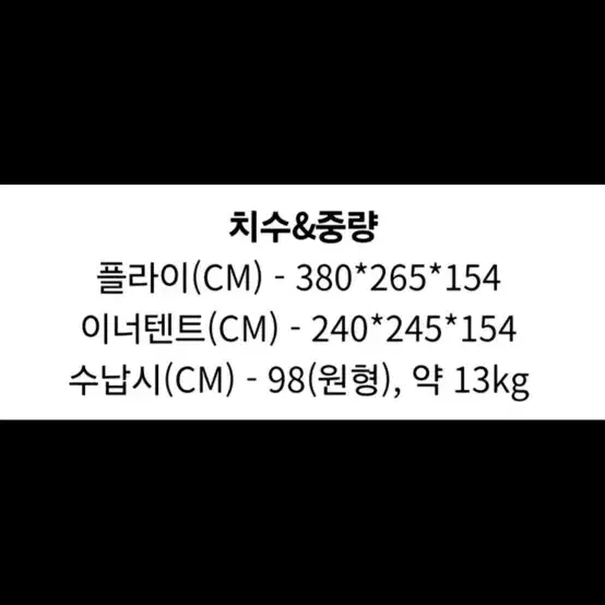 파이어렉 팝업텐트 4-5인용