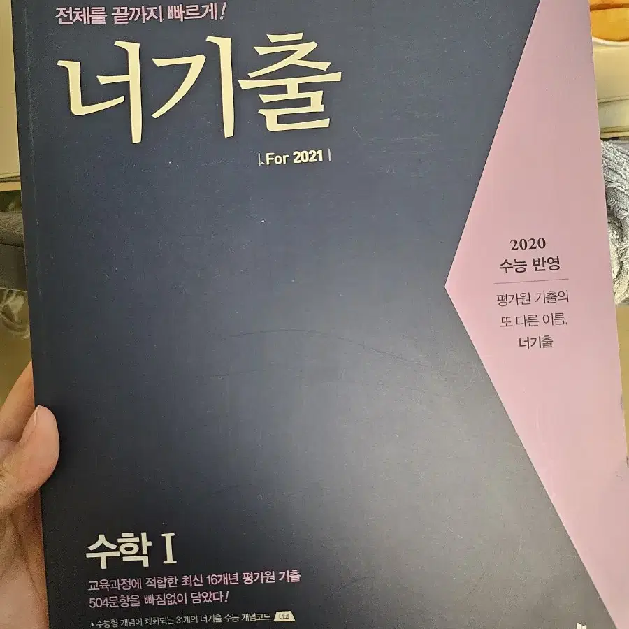 [3월까지 안팔리면 폐기]이투스북 너기출 수학1 평가원 기출문제집