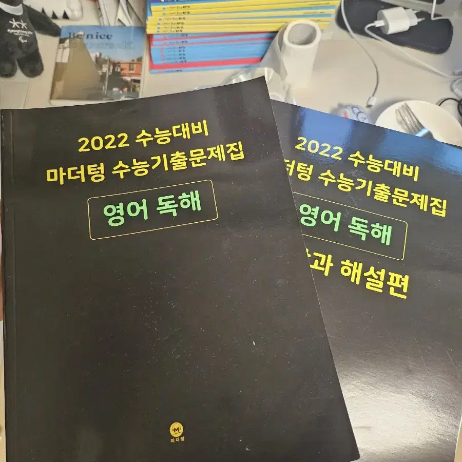 [3월까지 안팔리면 폐기]마더텅 수능기출문제집 영어독해