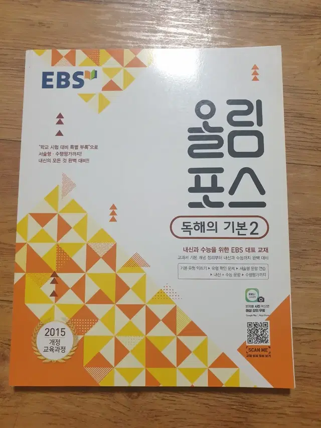 EBS 올림포스 독해의기본2 문제집 팝니다(미사용,설명란필독)