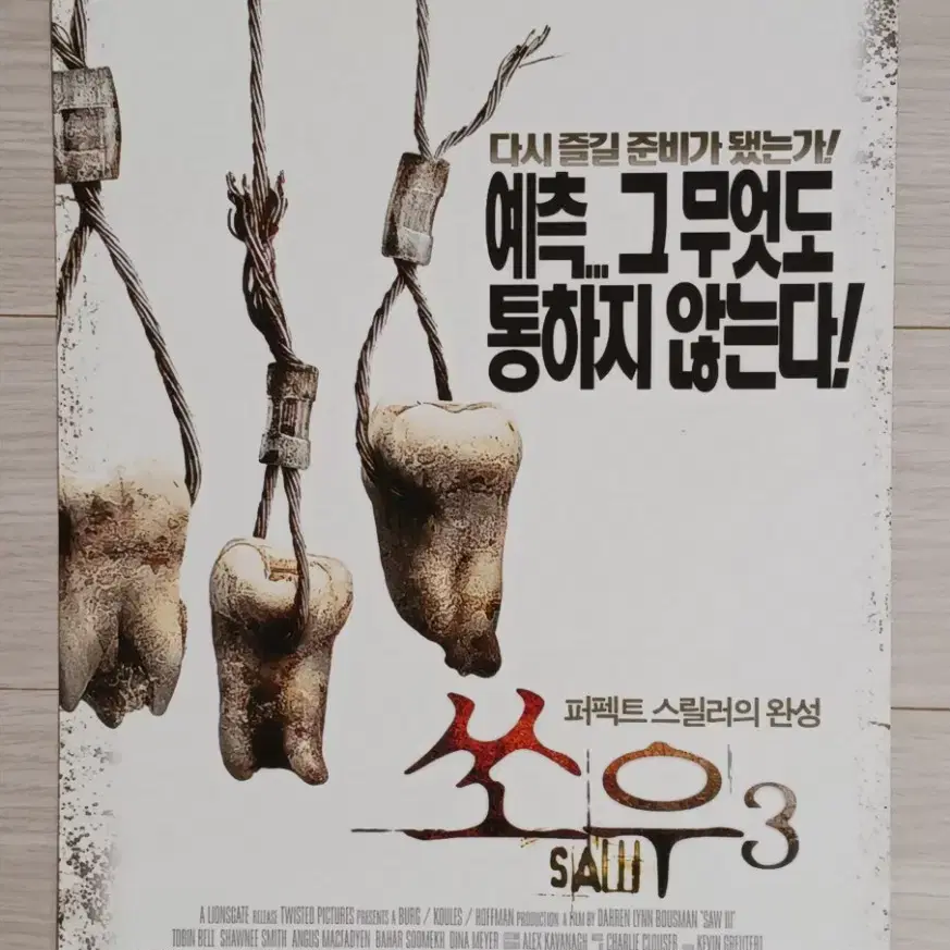 쏘우3(2006년)전단지