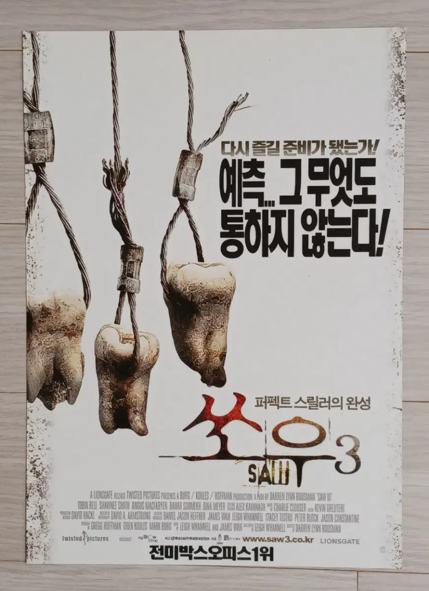 쏘우3(2006년)전단지