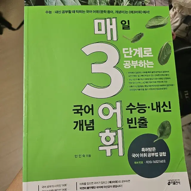 매삼어휘(매일 3단계로 공부하는 국어 개념 어휘 수능내신 빈출)