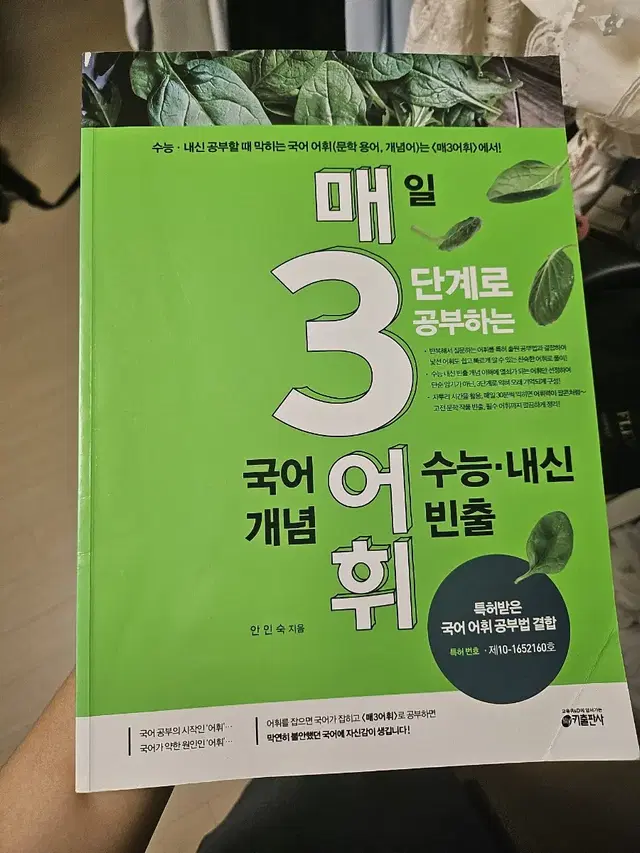 매삼어휘(매일 3단계로 공부하는 국어 개념 어휘 수능내신 빈출)