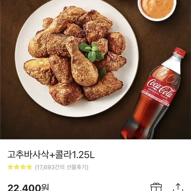 굽네치킨 고추바사삭+콜라1.25L