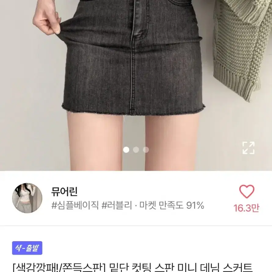 에이블리 흑청치마 판매