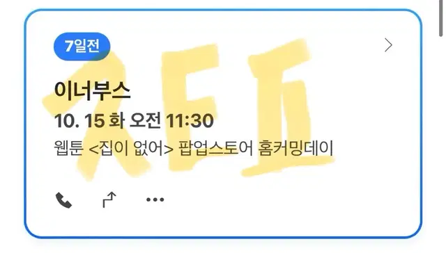 10/15 11시 반 집이없어 팝업 양도