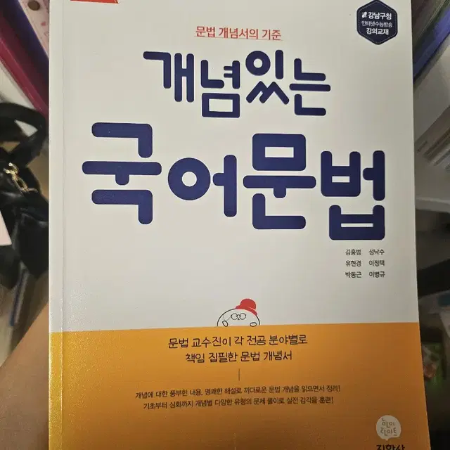 개념있는 국어문법 개정판