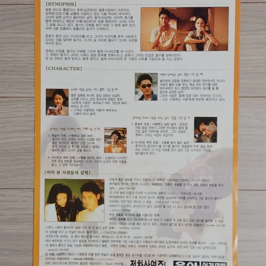 심은하 이성재 미술관옆동물원(1998년)전단지