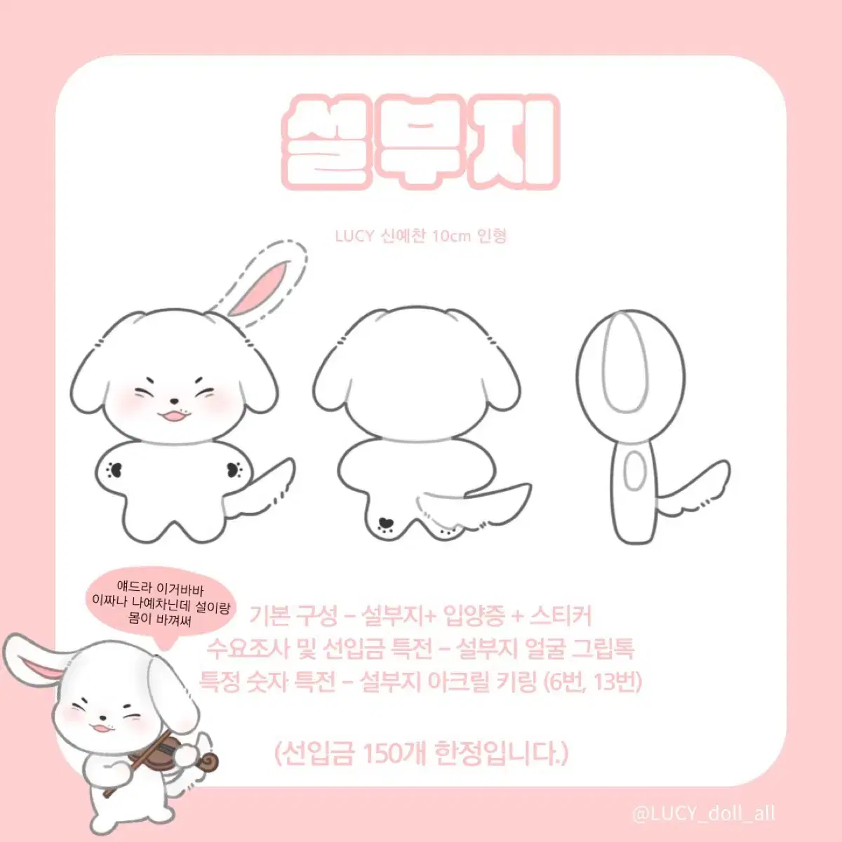 루시 신예찬 인형 설부지