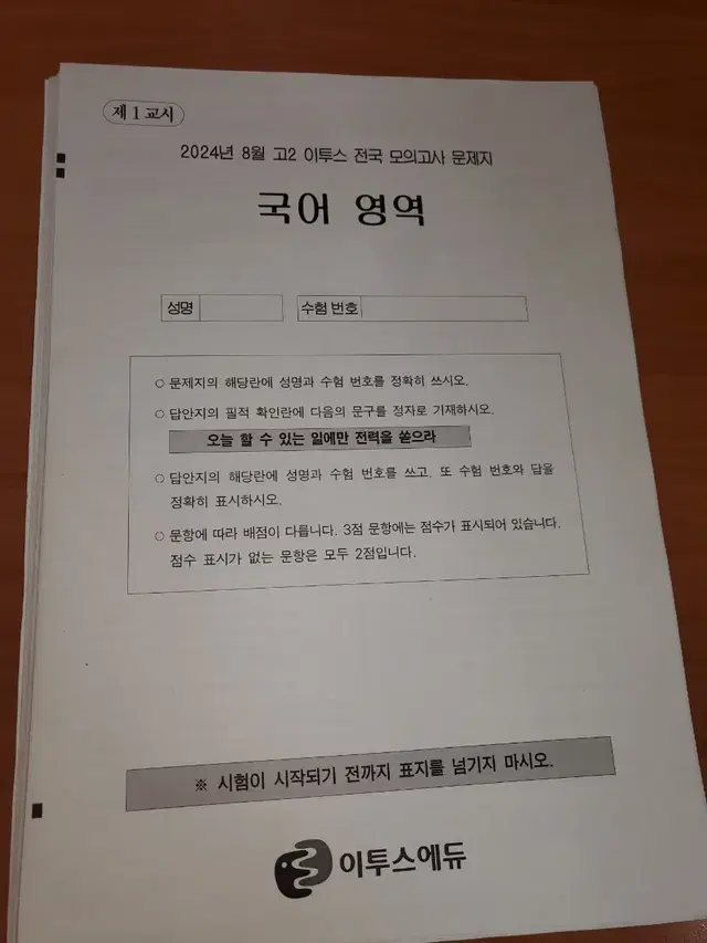 금년 고2  고1  8월 이투스 모의고사 팝니다