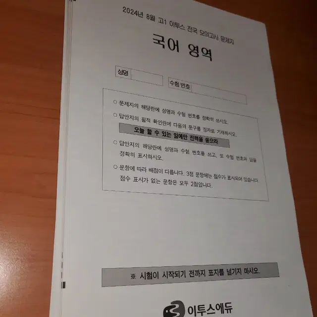 금년 고2  고1  8월 이투스 모의고사 팝니다