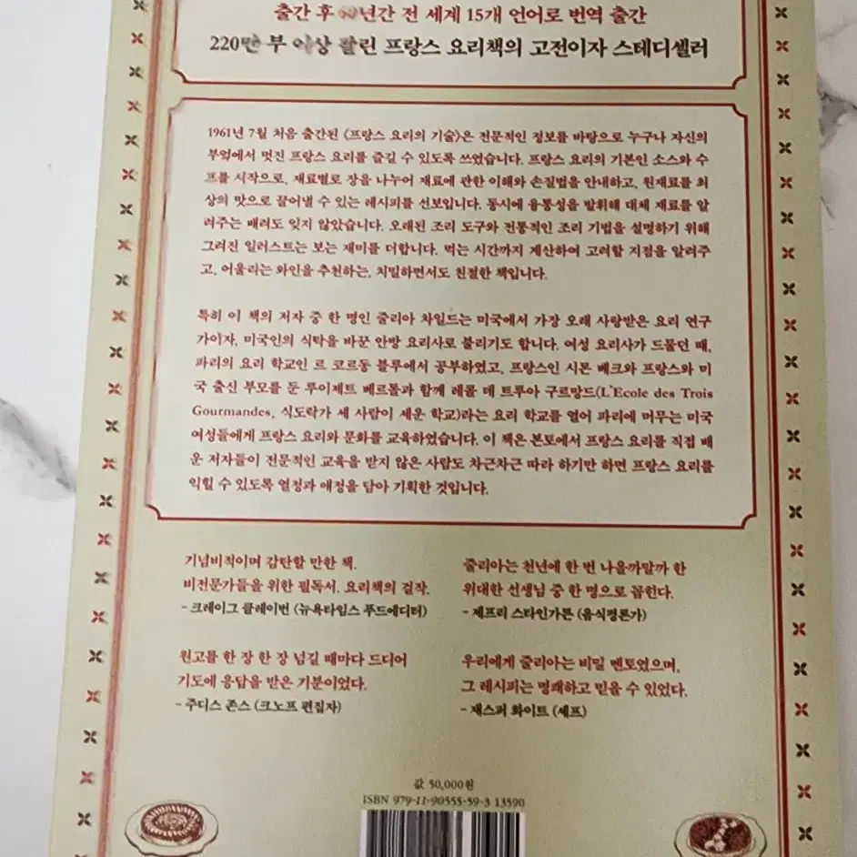 도서 프랑스 요리의 기술  거의 새책 [무료 배송]