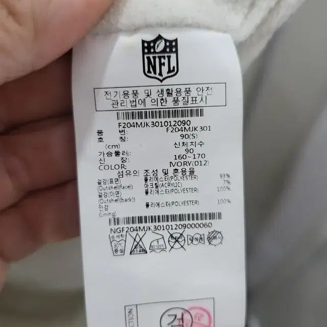 NFL 남여공용 뽀글이 자켓