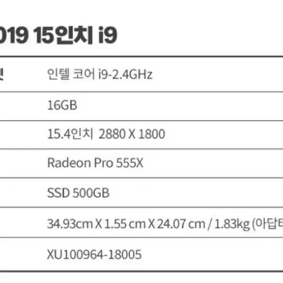 2019 맥북 프로 15인치 i9 스페이스그레이