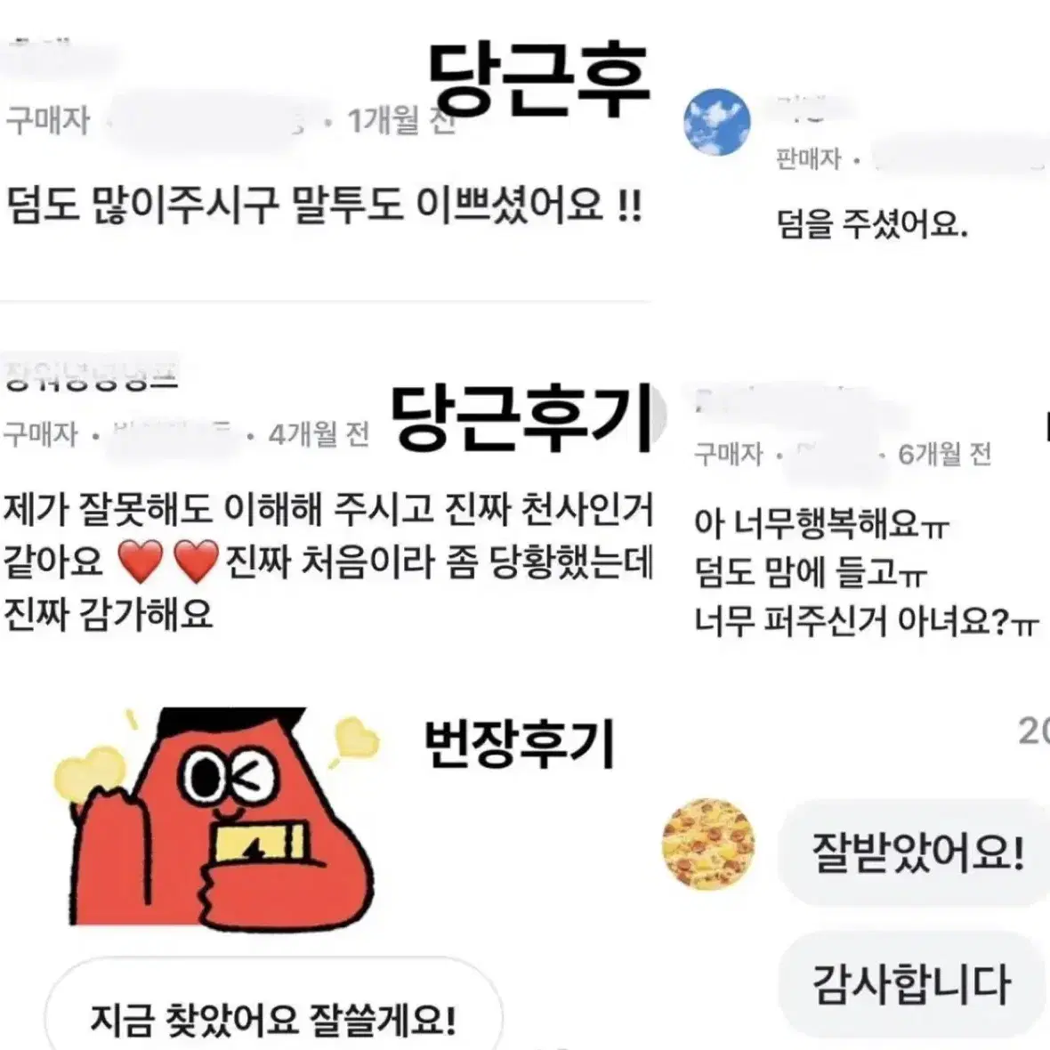 번개장터 후기모음집